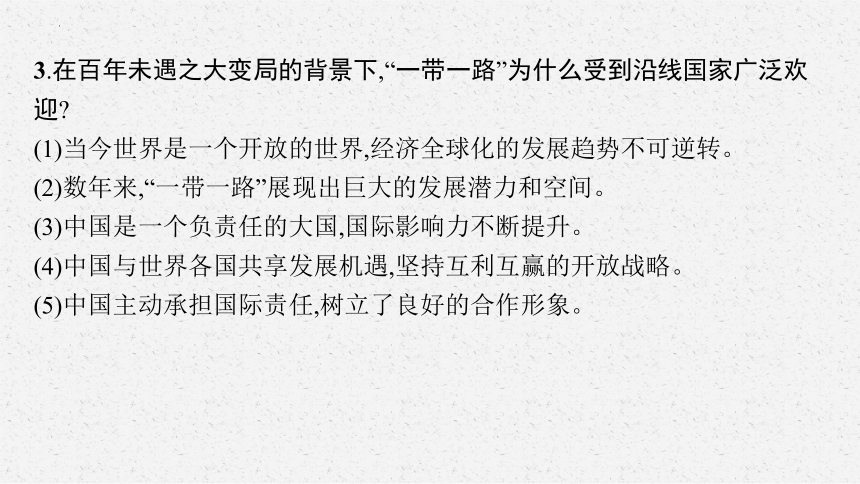 专题五和平发展  合作共赢复习课件(共26张PPT)-2024年中考道德与法治二轮复习