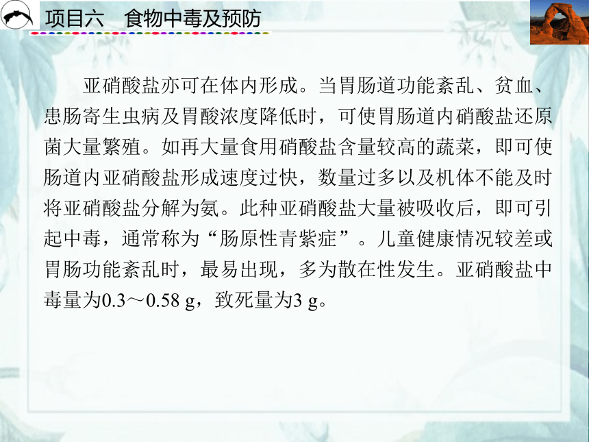 项目6  食物中毒及预防_3 课件(共19张PPT)- 《食品营养与卫生》同步教学（西安科大版）