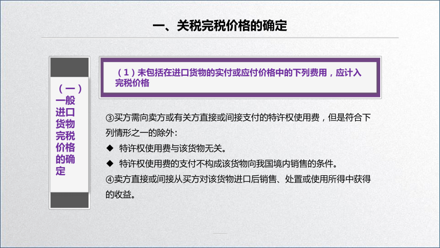 学习任务4.2 关税税额计算 课件(共29张PPT)-《税务会计》同步教学（高教版）