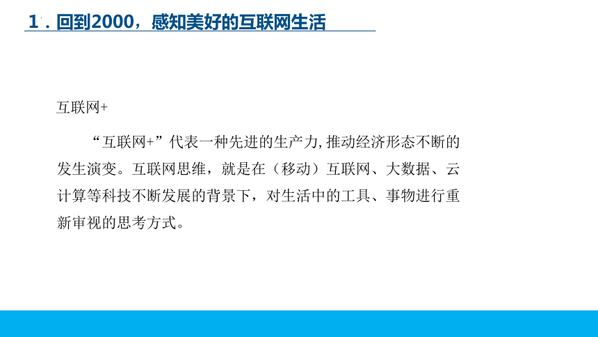 第六单元 探索3 利用互联网思维解决网课中的问题 课件(共19张PPT) 苏科版（2023）初中信息科技七年级下册