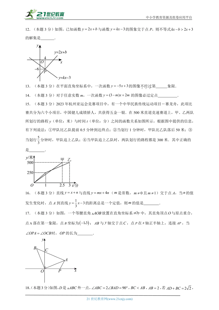 2023-2024学年数学八年级一次函数单元测试试题（沪教版）提升卷一含解析