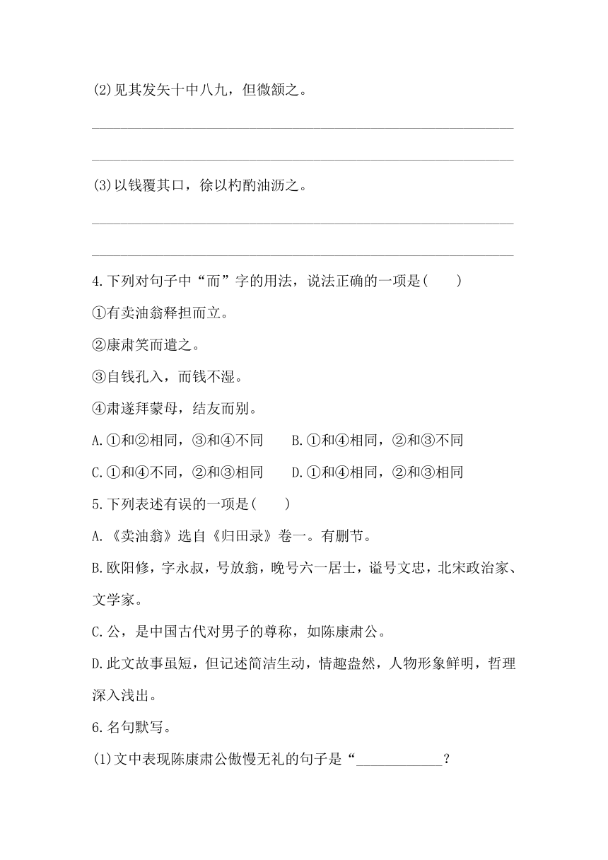 七下语文13卖油翁 同步习题（含答案）