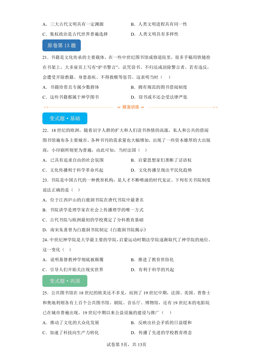 2024年1月甘肃省普通高等学校招生考试适应性测试历史试题变式练习（含解析）世界史