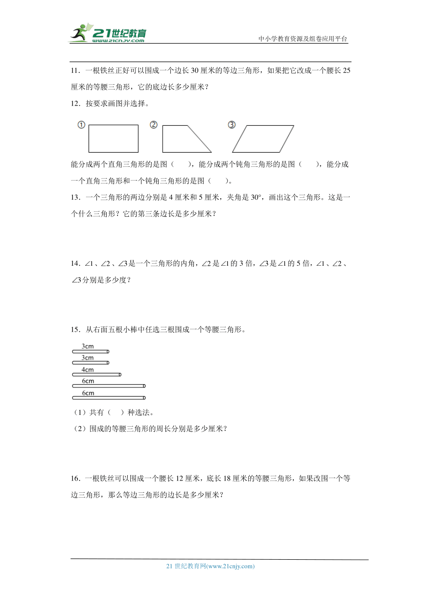 北师大版四年级下册数学第二单元认识三角形和四边形解答题训练（含解析）