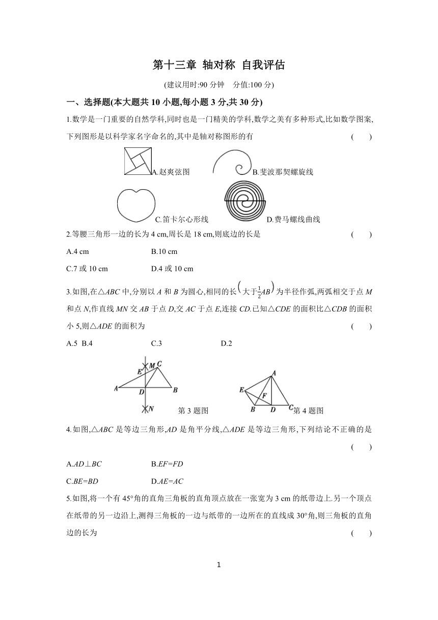 第十三章 轴对称 分层作业 （含答案）2023-2024学年数学人教版八年级上册