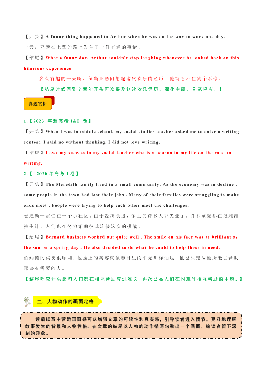 2024年新高考英语读后续写思维培优专题03 如何设置合理结尾 素材