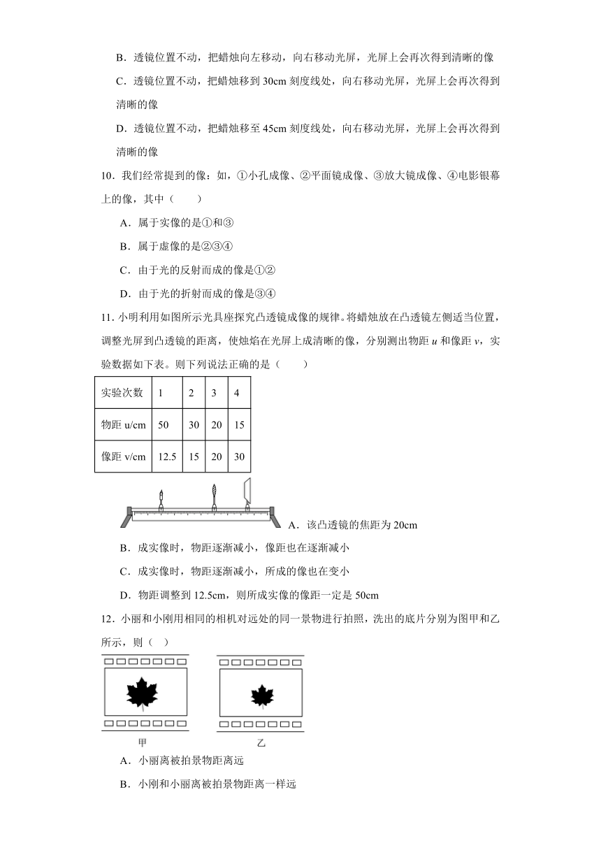 6.2学生实验：探究凸透镜成像同步练习（含答案）2023-2024学年北师大版八年级物理下册