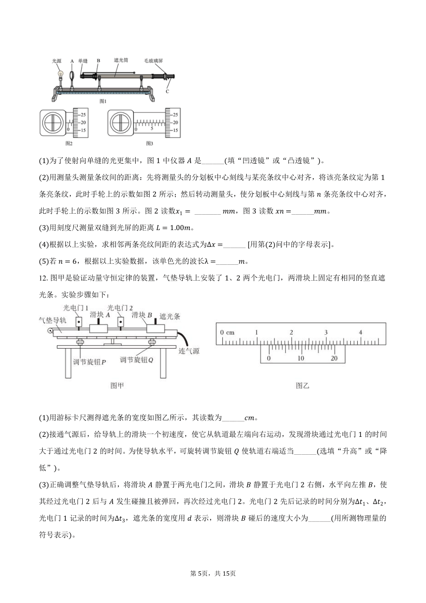 2023-2024学年江西省新余市第一中学高二（下）开学考试物理试卷（含解析）