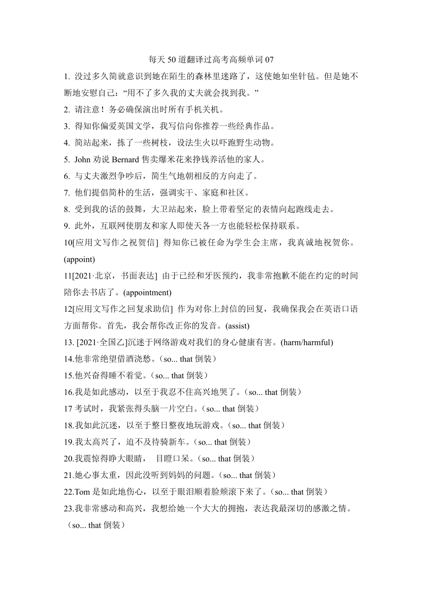2024届高考英语二轮复习：每天50道翻译过高考高频单词07（含答案）