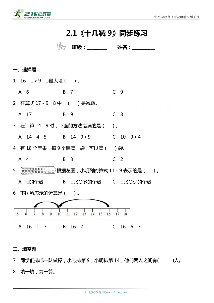 人教版1下数学2.1《十几减9》同步练习（含答案）