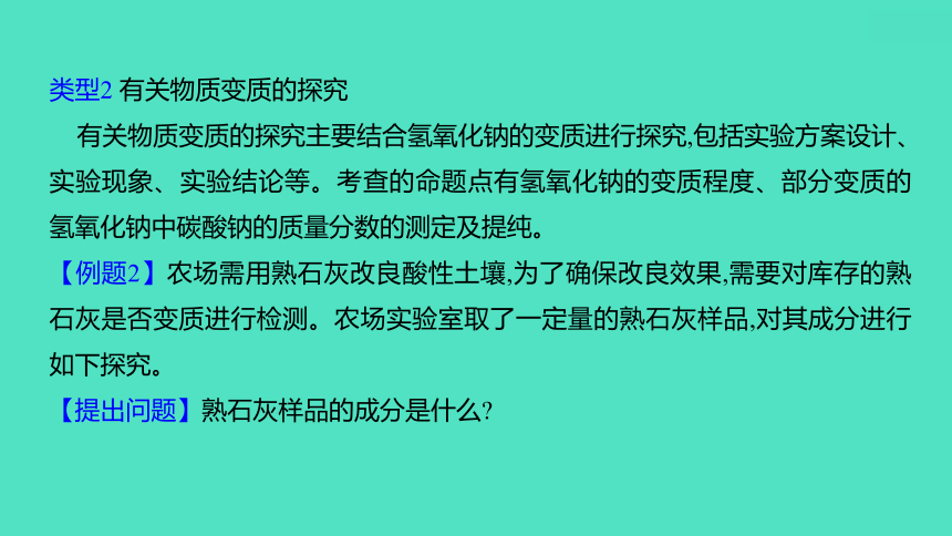 2024年河北省中考化学复习专题五　实验探究题(必考,35题,7分) 课件(共50张PPT)