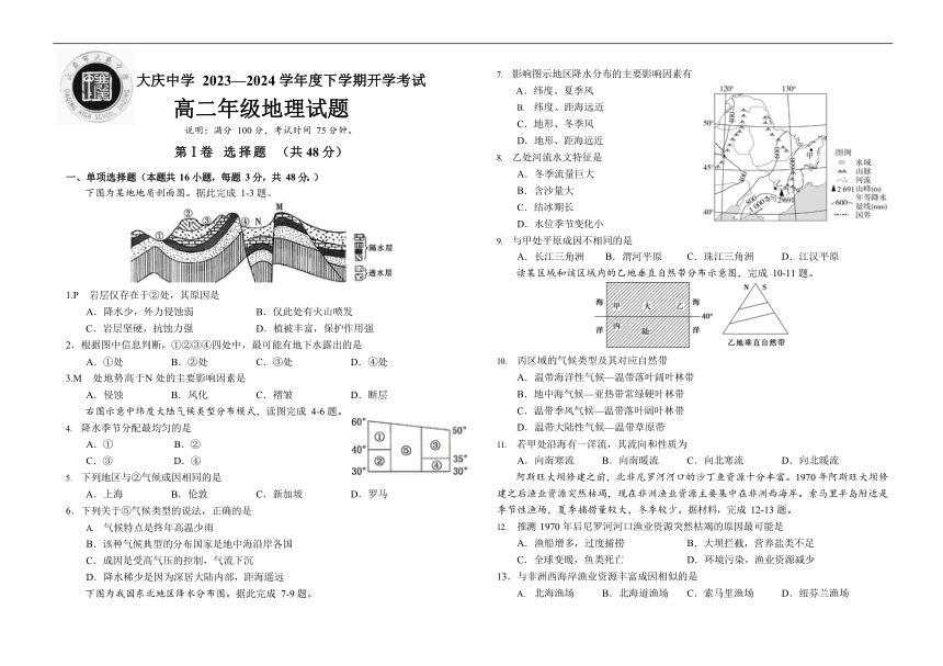 黑龙江省大庆市大庆中学2023-2024学年高二下学期开学考试地理试题 （无答案）