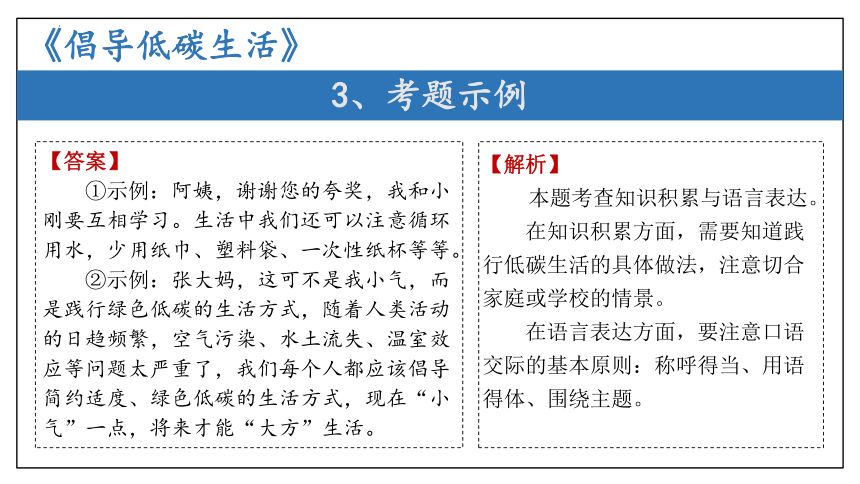 专题03 综合性学习 口语交际【考点串讲PPT】-2023-2024学年八年级语文下学期期中考点大串讲（统编版）