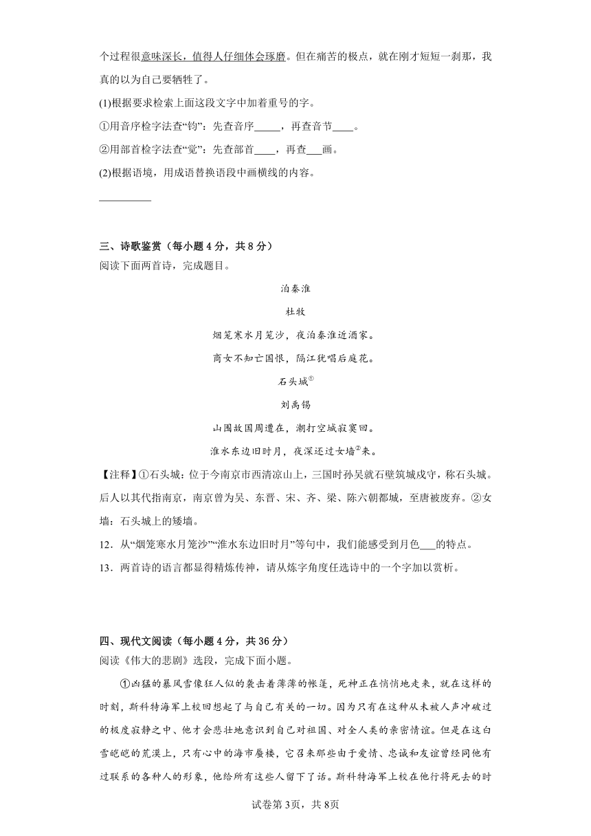 初中语文七年级下册第六单元检测试题（含解析）