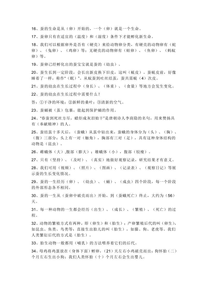 教科版科学三年级下册知识点汇总