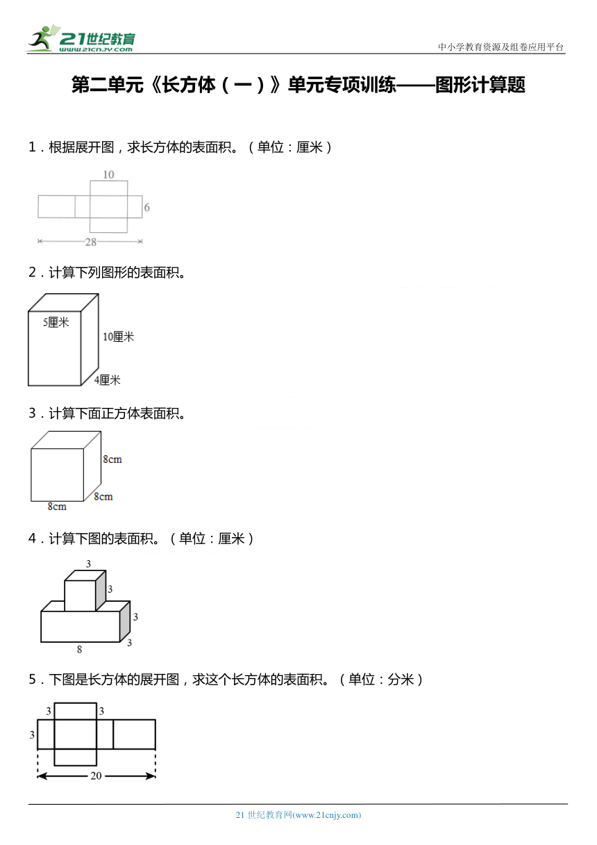 北师大版五年级下册第二单元专项训练——图形计算题（含答案）