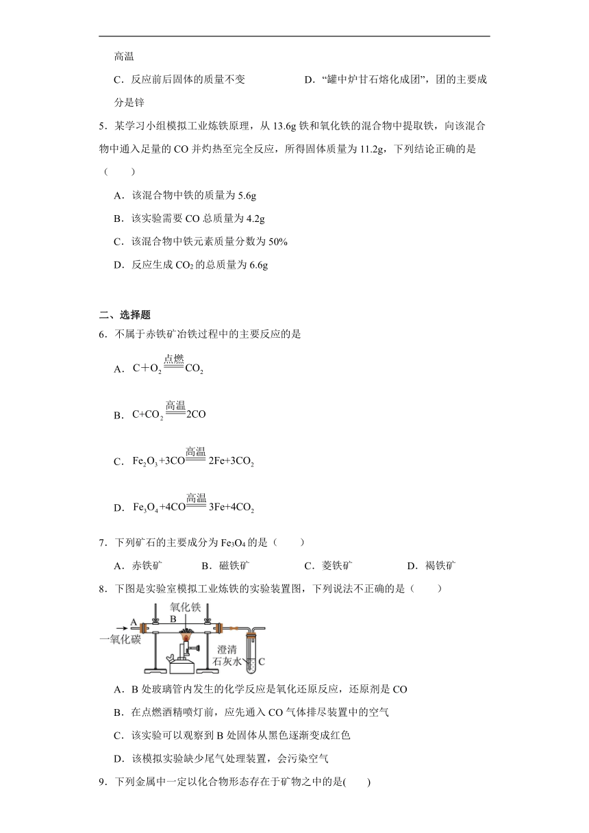 6.3金属矿物与冶炼同步练习（含答案）科粤版化学九年级下册