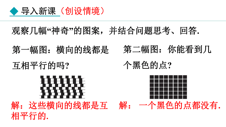 冀教版数学七年级下册7.1.2  基本事实和定理 课件（共18张PPT)