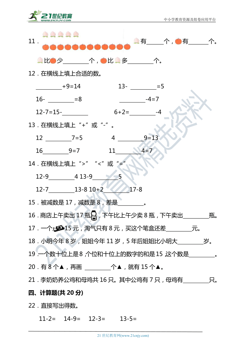 人教版一年级数学下册第二单元20以内的退位减法单元检测（含答案）