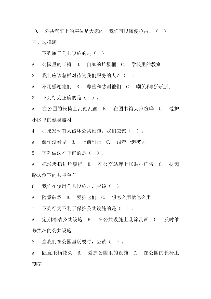 三年级下册道德与法治3.8《大家的“朋友”》 同步练习（含答案）