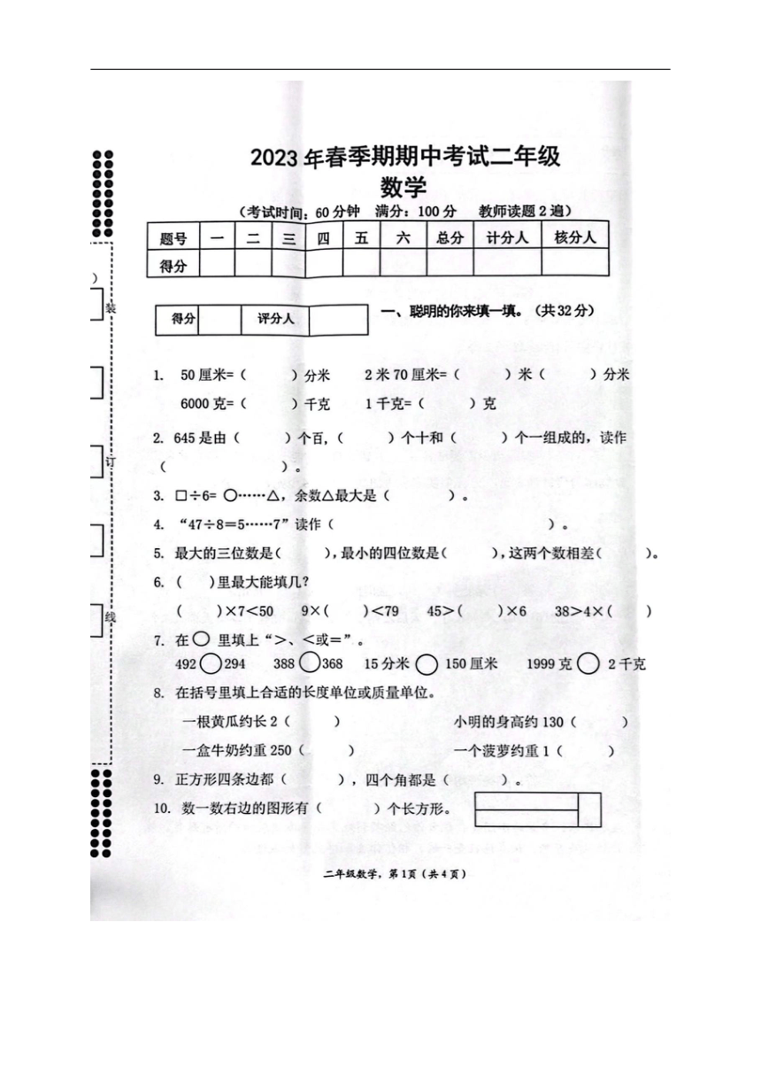 广西壮族自治区贵港市港南区2022-2023学年二年级下学期期中检测数学试题（图片版无答案）