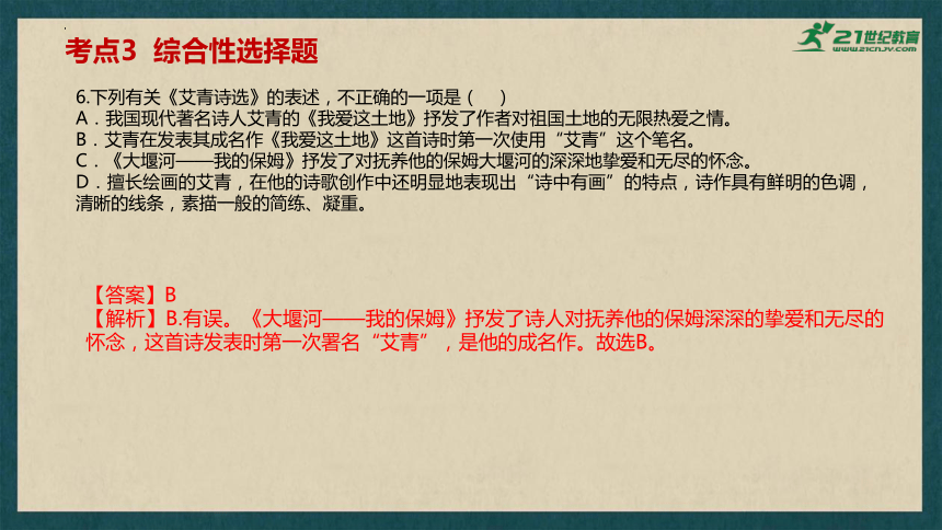 2024年中考语文一轮复习：名著导读《艾青诗选》课件(共43张PPT)