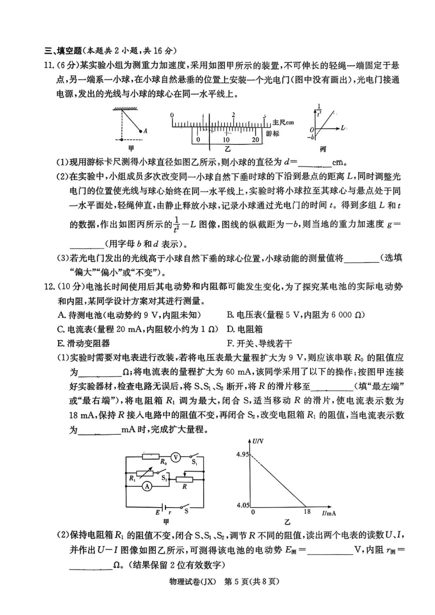2024届湖南省新高考教学教研联盟高三一模联考物理试题（PDF版含解析）