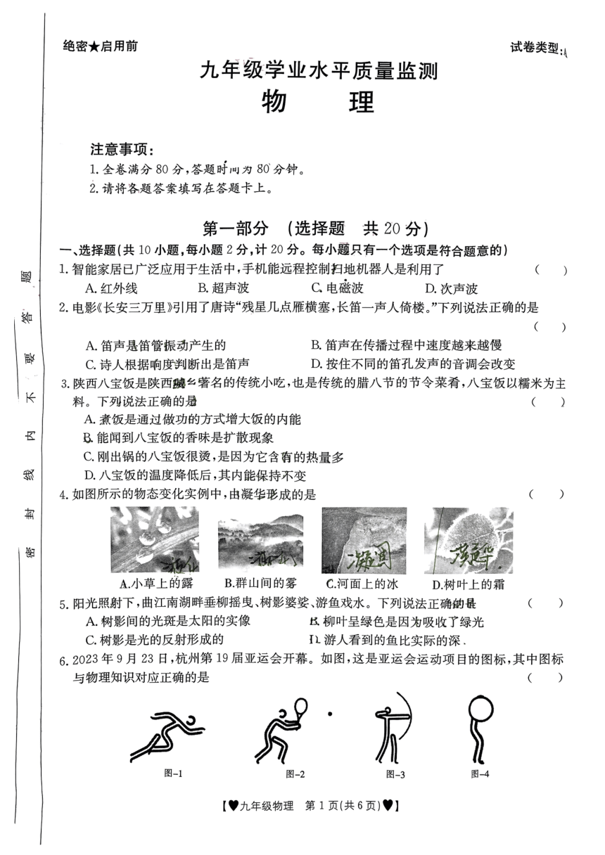2024年陕西省西安市雁南中学中考第一次模拟考试物理试题（PDF版 无答案）