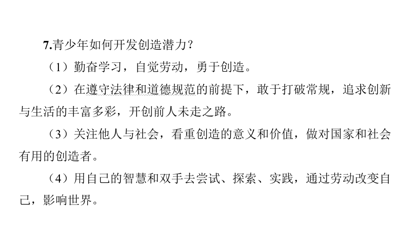 第18讲 青春时光 做情绪情感的主人 课件(共40张PPT)-2024年中考道德与法治一轮复习（七年级下册）