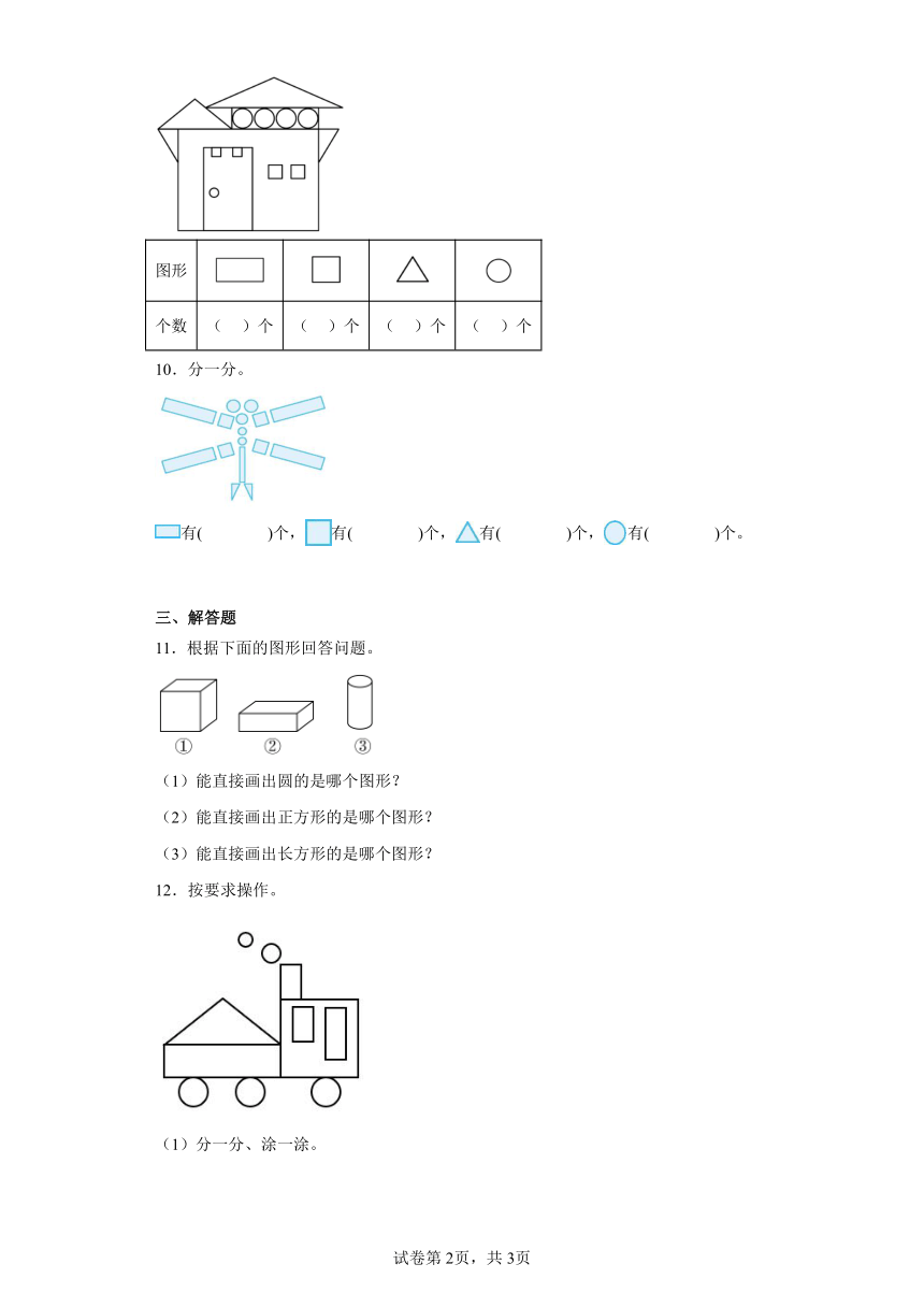小学数学人教版长方形、正方形、三角形和圆的初步认识作业（含答案）