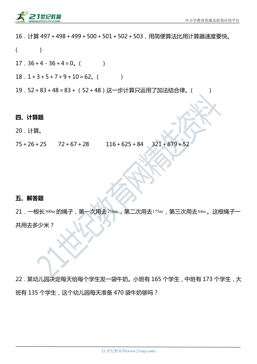 人教版4下数学 3.1《加法交换律》同步练习（含答案）