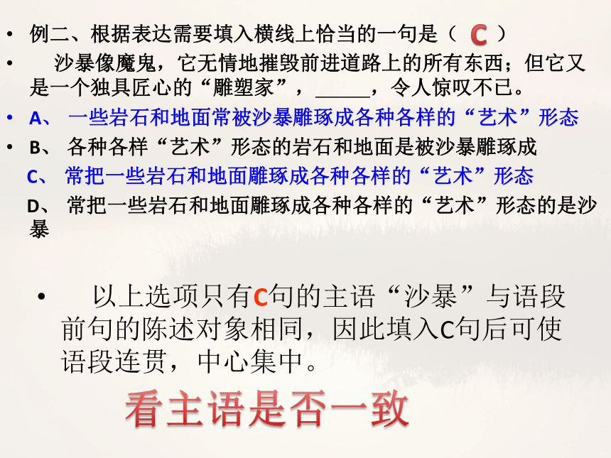 4、八年级上  句子的排序与衔接   强化训练课件