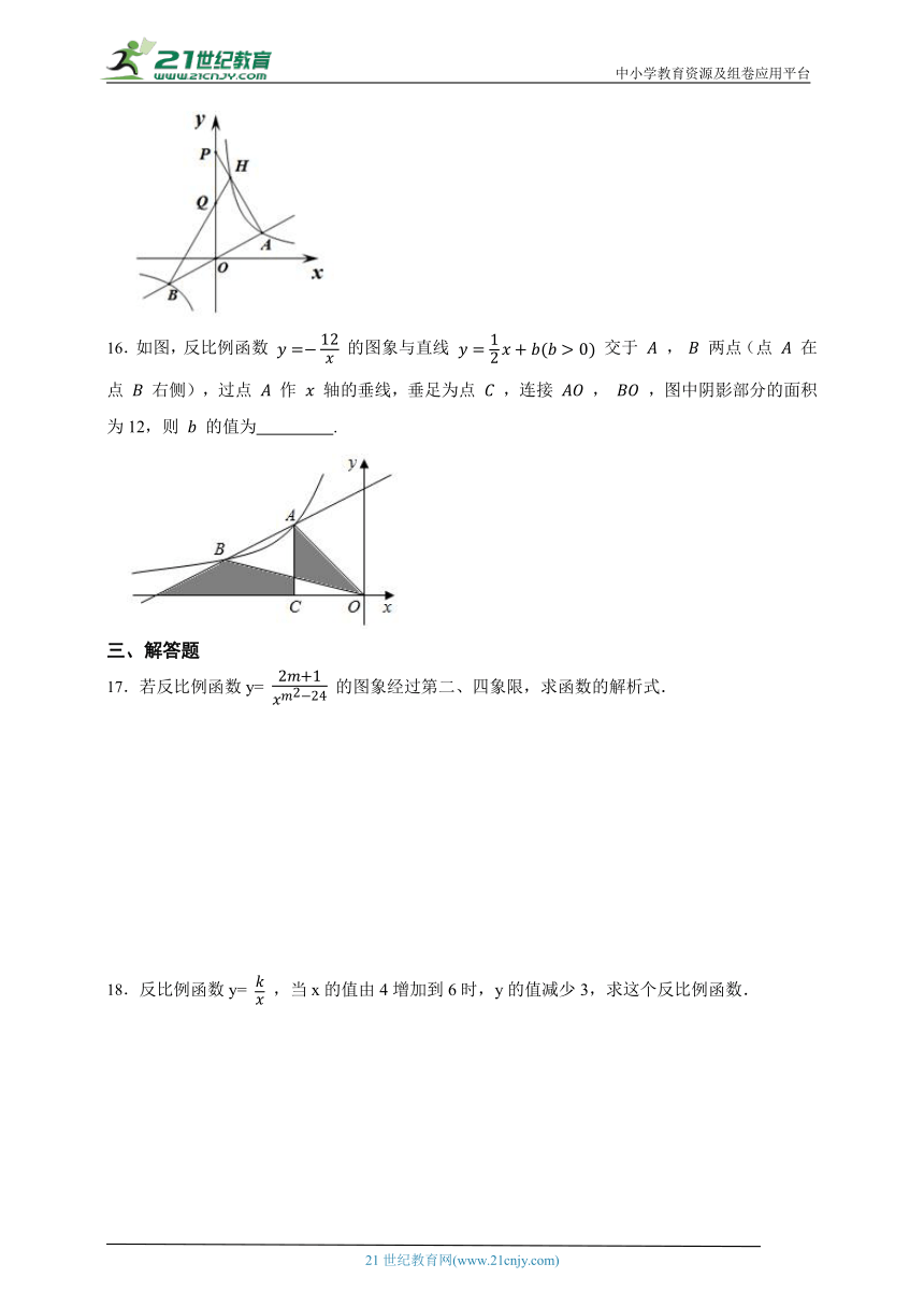 2023-2024学年数学人教版九年级下册第二十六章反比例函数常考易错检测卷（含答案）