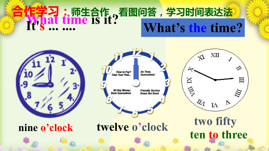 Unit 2 What time do you go to school SectionA 1a-2d课件+音频(共24张PPT)人教版七年级下册