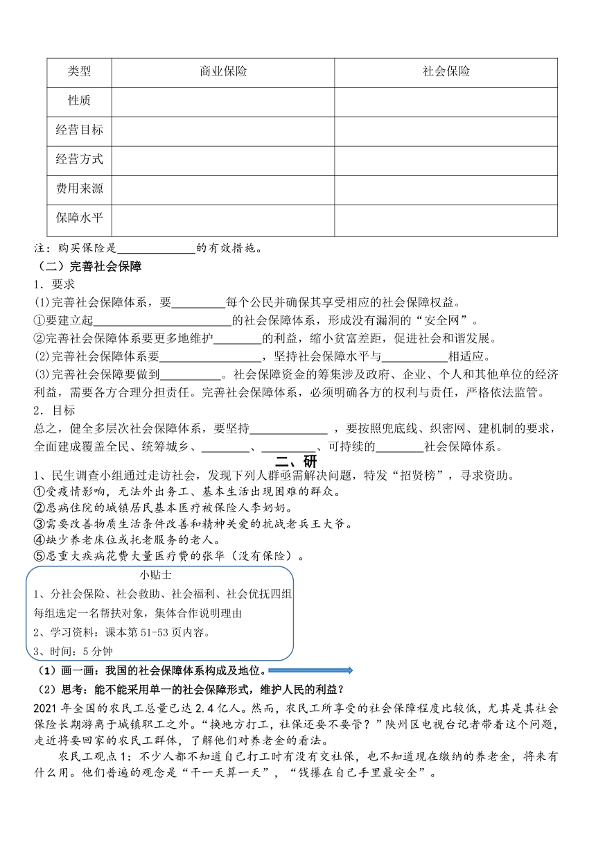 4.2我国的社会保障 学案（无答案） 高中政治统编版必修二经济与社会