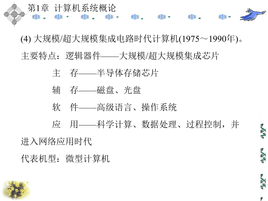 第1章  计算机系统概论 课件(共45张PPT)- 《计算机原理》同步教学（西安科大出版社）