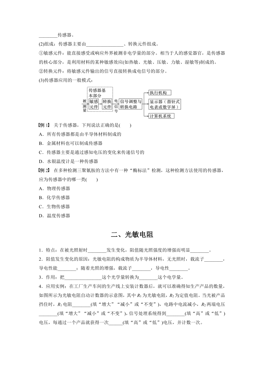 第五章 1 认识传感器 2 常见传感器的工作原理及应用  学案（学生版+教师版）—2024年春高中物理人教版选择性必修二