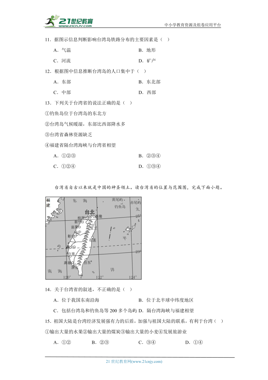 中图版七年级下册地理7.2台湾省同步练习（含解析）