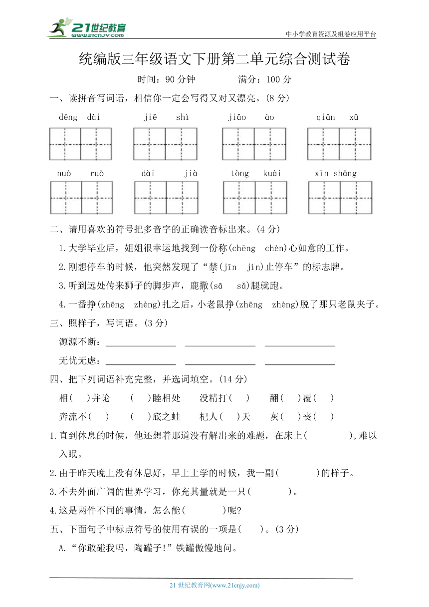 统编版四年级语文下册第二单元测试卷（含答案）