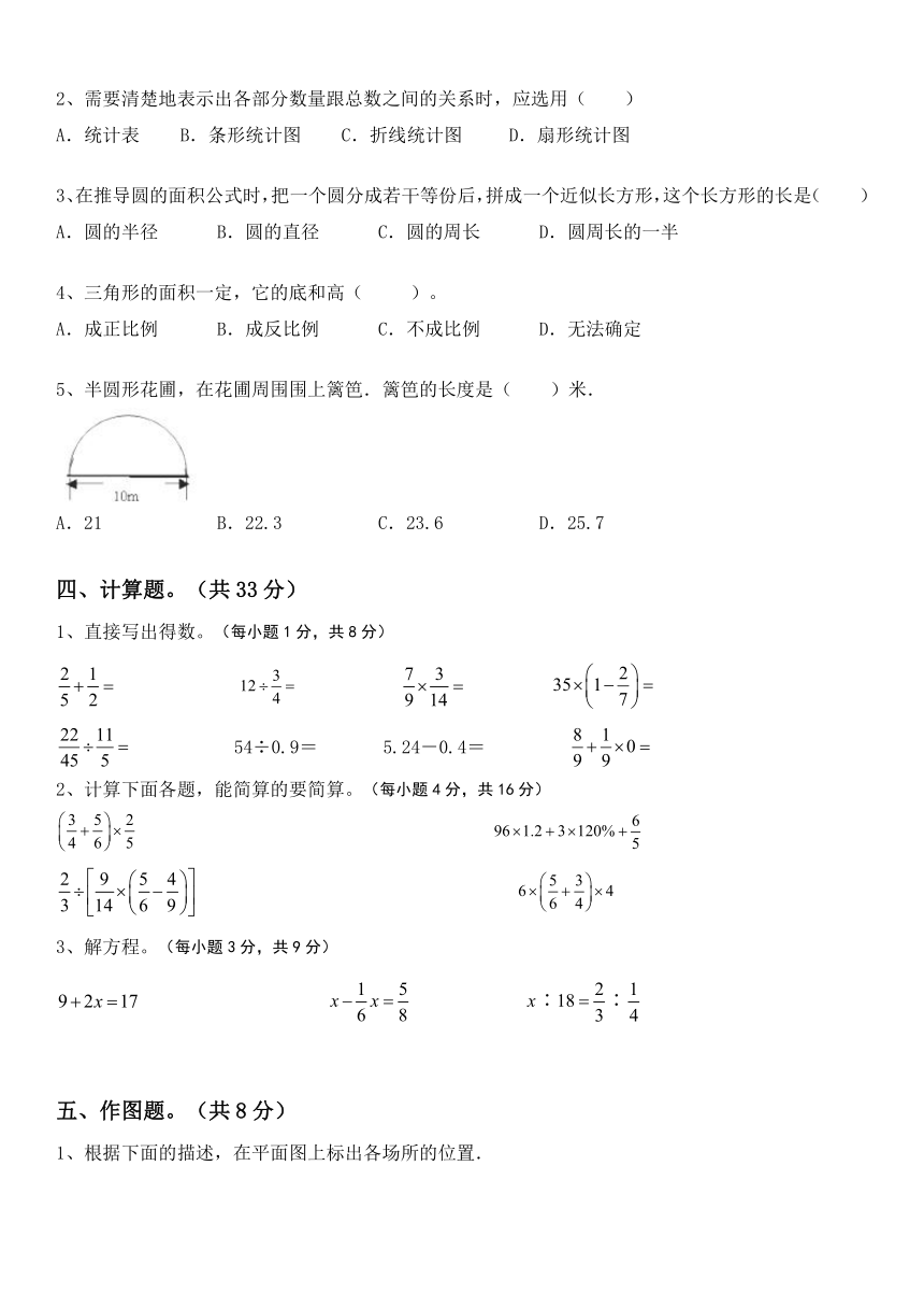 北京版六年级下册数学小升初复习（试题）（含答案）
