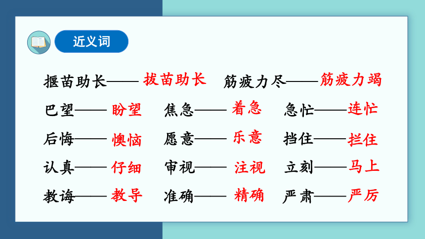 统编版二年级语文下册同步高效课堂系列第五单元（复习课件）