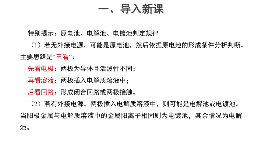 第四章 化学反应与电能 复习课 课件(共28张PPT)