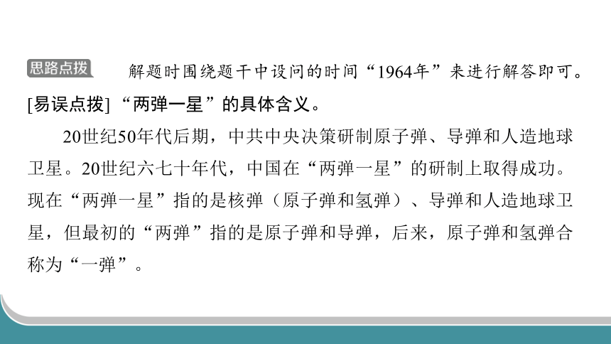 2024年中考历史一轮复习：中国现代史6 科技文化与社会生活（28张ppt）