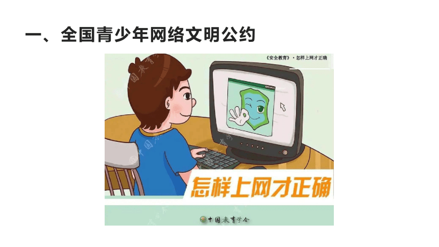 网络安全教育 课件(共22张PPT)