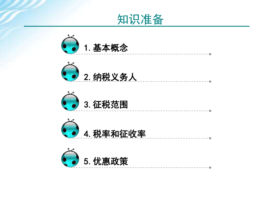 学习情境二    增值税计算与申报 课件(共70张PPT)-《税费计算与申报》同步教学（高教版）