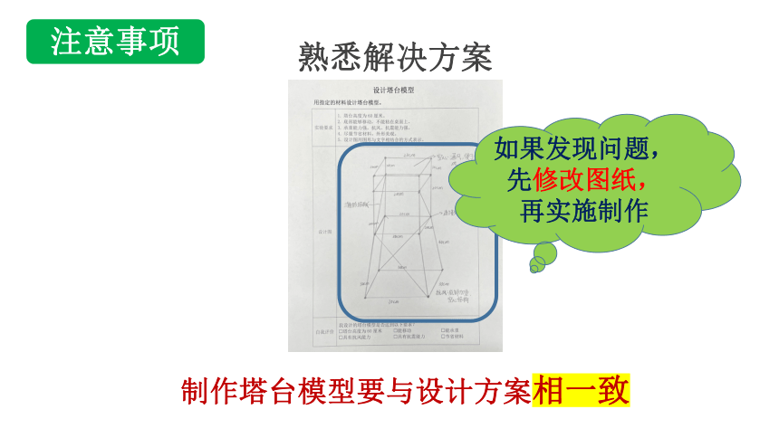六年级下册科学教科版5.制作塔台模型（课件）(共19张PPT)