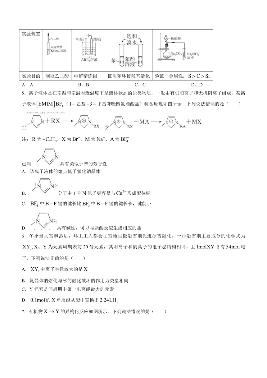 山东省部分学校2023-2024学年高三下学期2月份大联考化学试题（含解析）