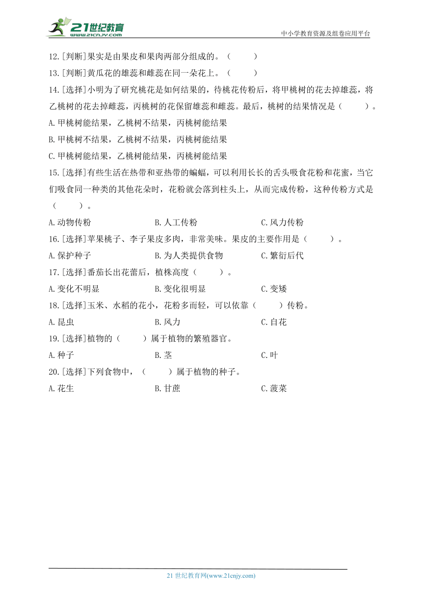 三年级科学下册（苏教版）第一单元 易错环节归类训练（含答案解析）