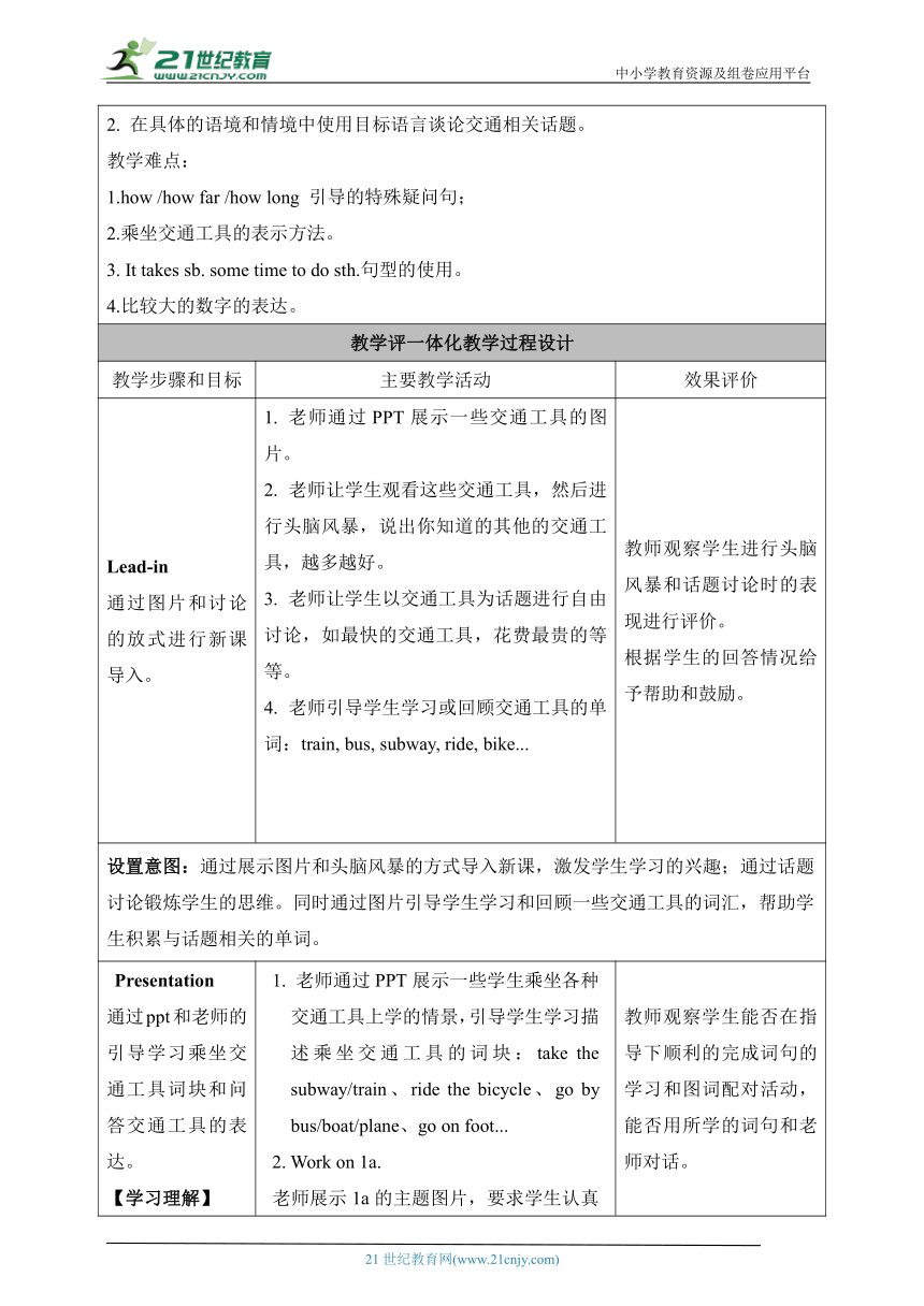 （新课标）Unit 3 Section A 1a-2e 表格式教学设计（新目标七下Unit 3 How do you get to school?）