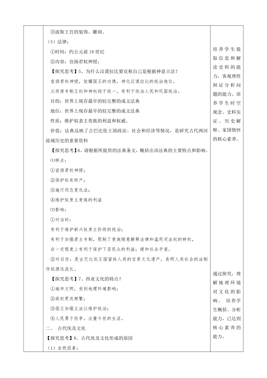 第3课 古代西亚、非洲文化导学案（含解析）-2023-2024学年高二下学期历史统编版（2019）选择性必修3文化交流与传播